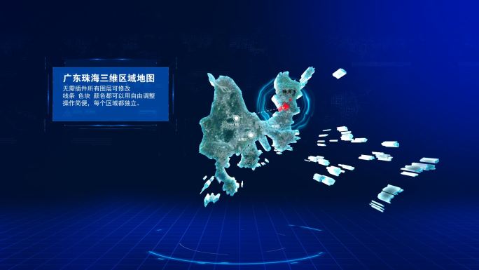 【原创】2组广东珠海市三维立体地图模板