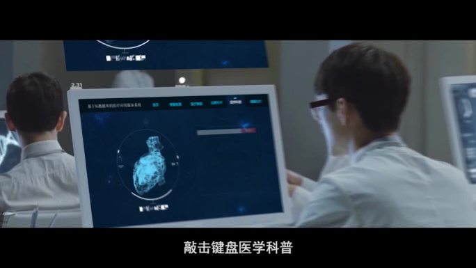 智慧医疗电脑屏幕科技特效合成科技跟踪抠像