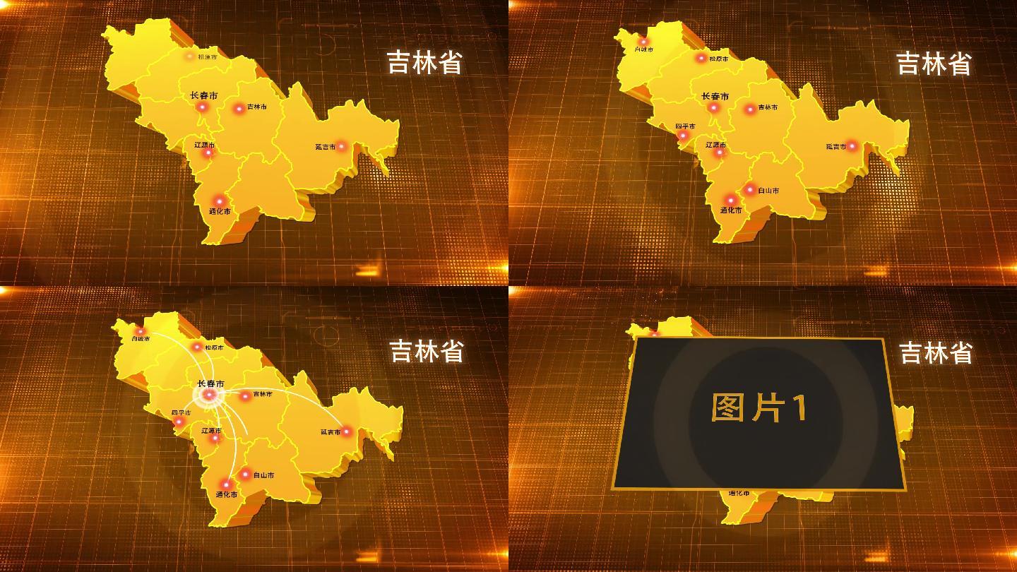 吉林省金色立体地图辐射定位AE模板