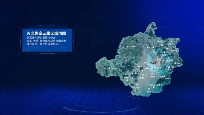 【原创】科技感河北保定三维立体地图