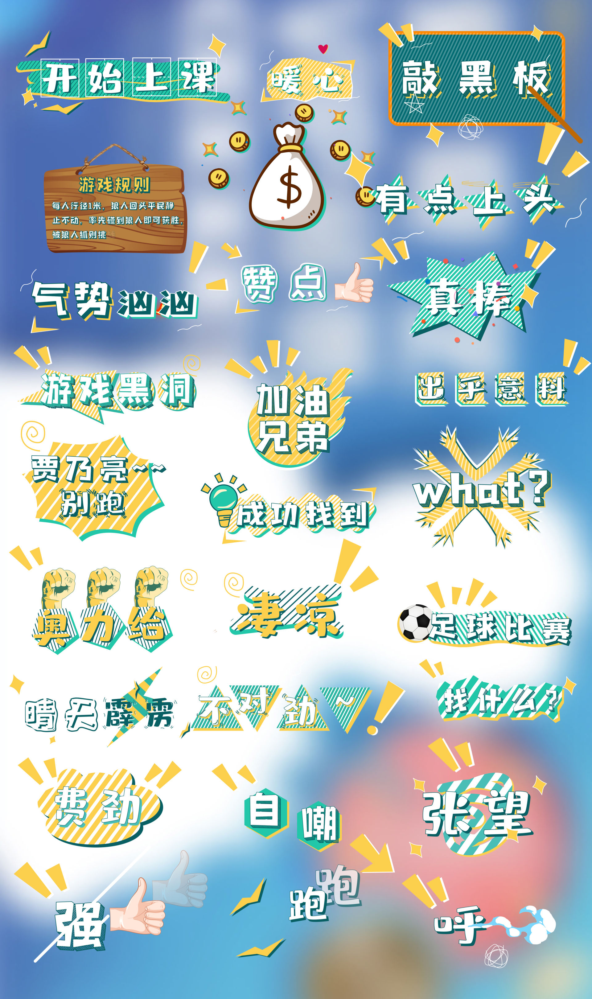 原创真人秀撞色卡通综艺节目花字含字体