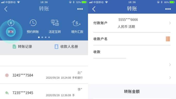 模拟银行转账手机银行app汇款ae