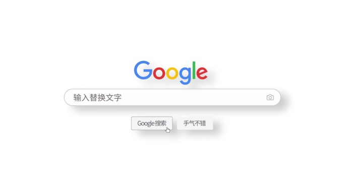 谷歌搜索框LOGO动画