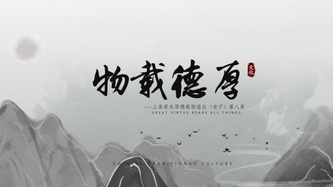 【原创】大气中国风水墨文字片头AE模板2