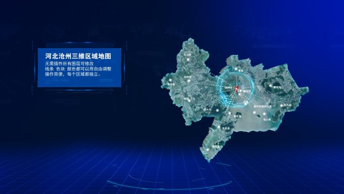 【原创】科技感河北沧州三维立体地图