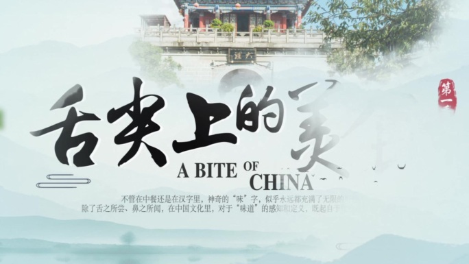 【原创】唯美中国风文字片头AE模板