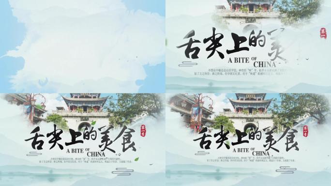 【原创】唯美中国风文字片头AE模板