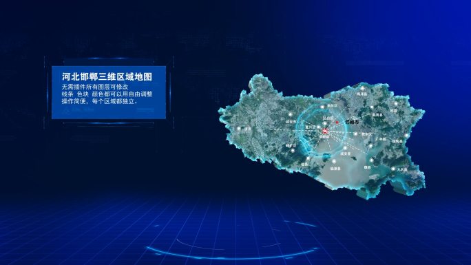 【原创】2组河北邯郸市三维立体地图