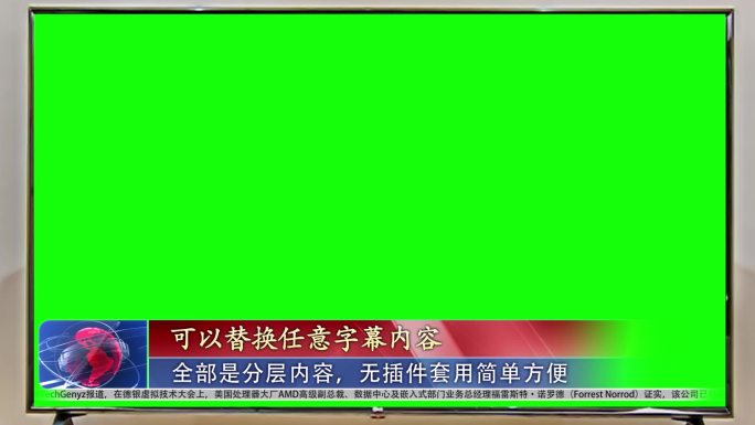 客厅电视播放新闻节目字幕条