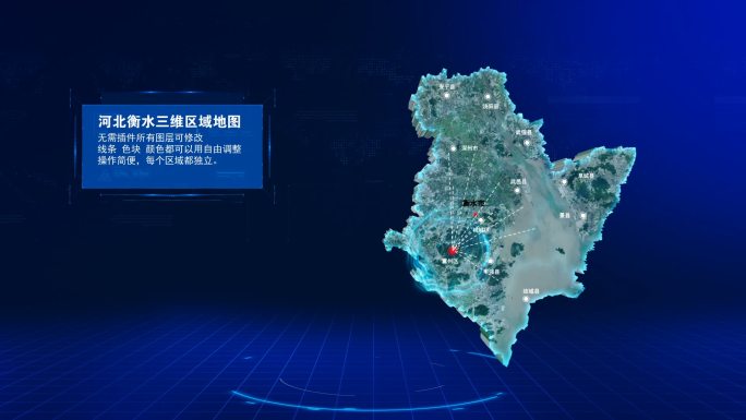 【原创】大气图标展示河北衡水三维立体地图