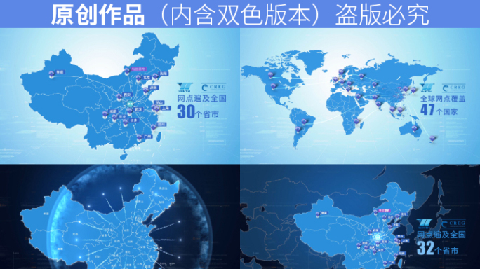 原创中国地图世界地图AE模版