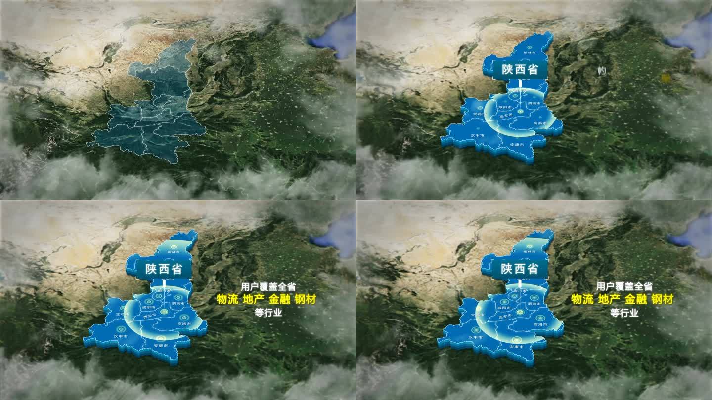 原创陕西省地图AE模板