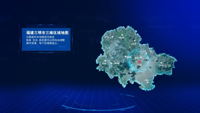 【原创】科技感福建三明市三维地图模板