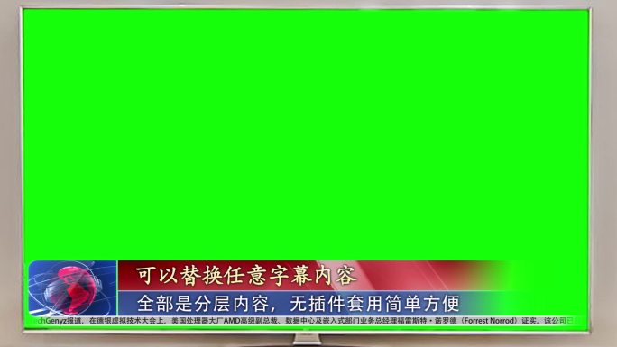 客厅电视播放节目新闻字幕条