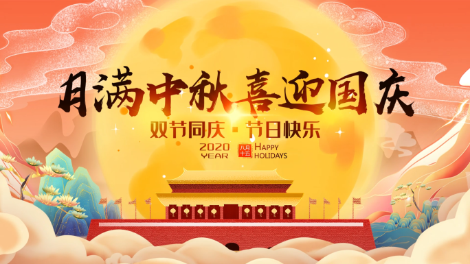 中秋节国潮片头2AE