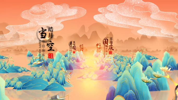 中秋节国潮片头2AE