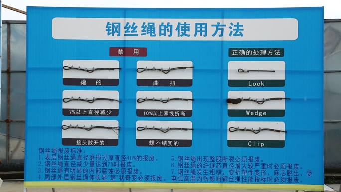 钢丝绳使用方法