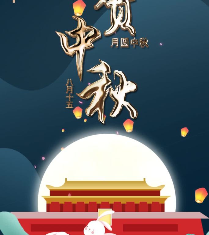 中秋节国庆节AE模板