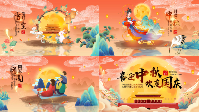 中秋节片头视频2