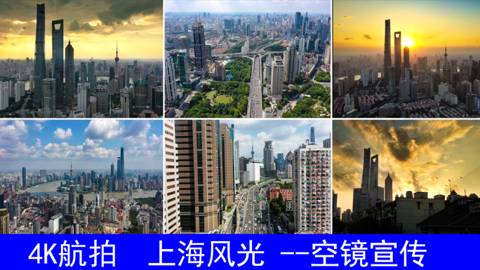 上海地标交通风光航拍