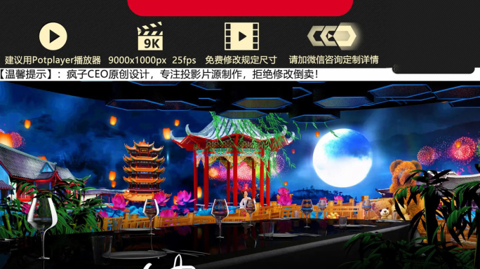 9K中秋荷塘月色投影视频-3分半