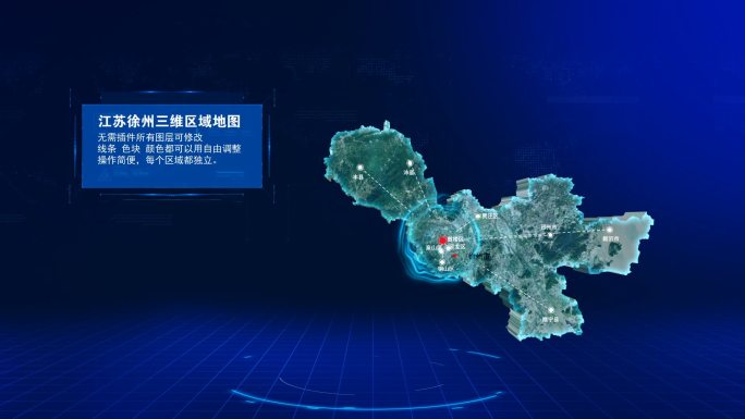 【原创】江苏徐州三维地图模板