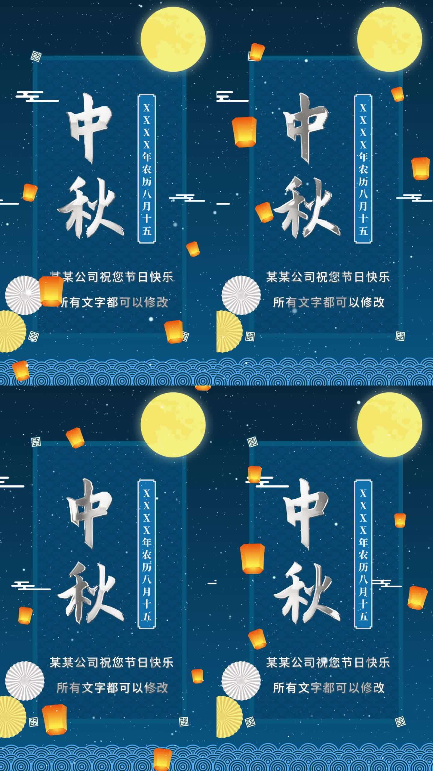 中国风国潮竖版中秋节片头单位企业祝福语