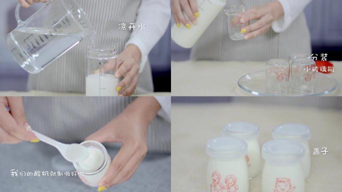 做新鲜酸奶手工酸奶制作过程倒奶倒水