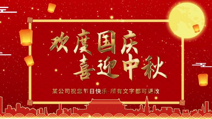 中国风国潮中秋节片头单位企业祝福语