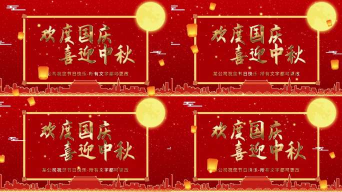 中国风国潮中秋节片头单位企业祝福语