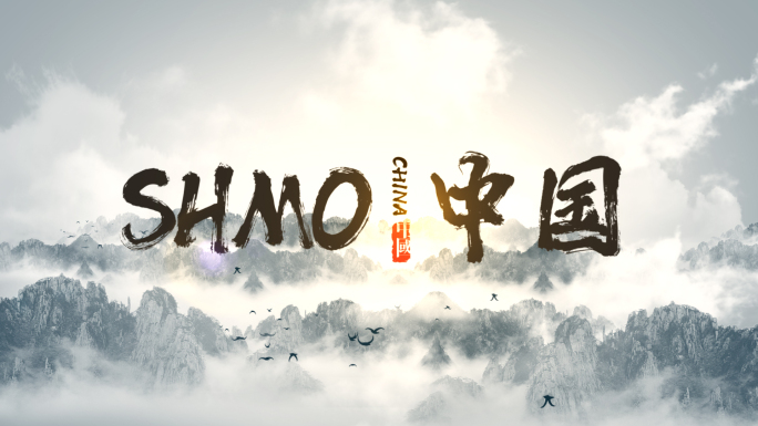 水墨文字字幕片头2