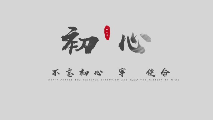 中国风字幕文字标题