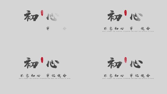 中国风字幕文字标题