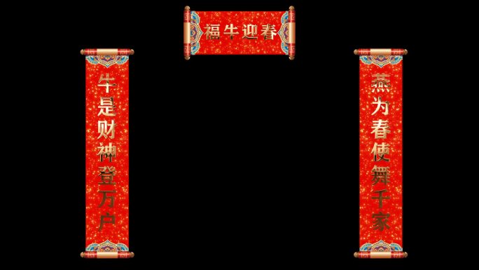 蛇年2025春节对联展开AE模板-2