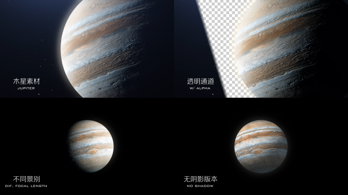 【4K透明】高质量木星素材合集