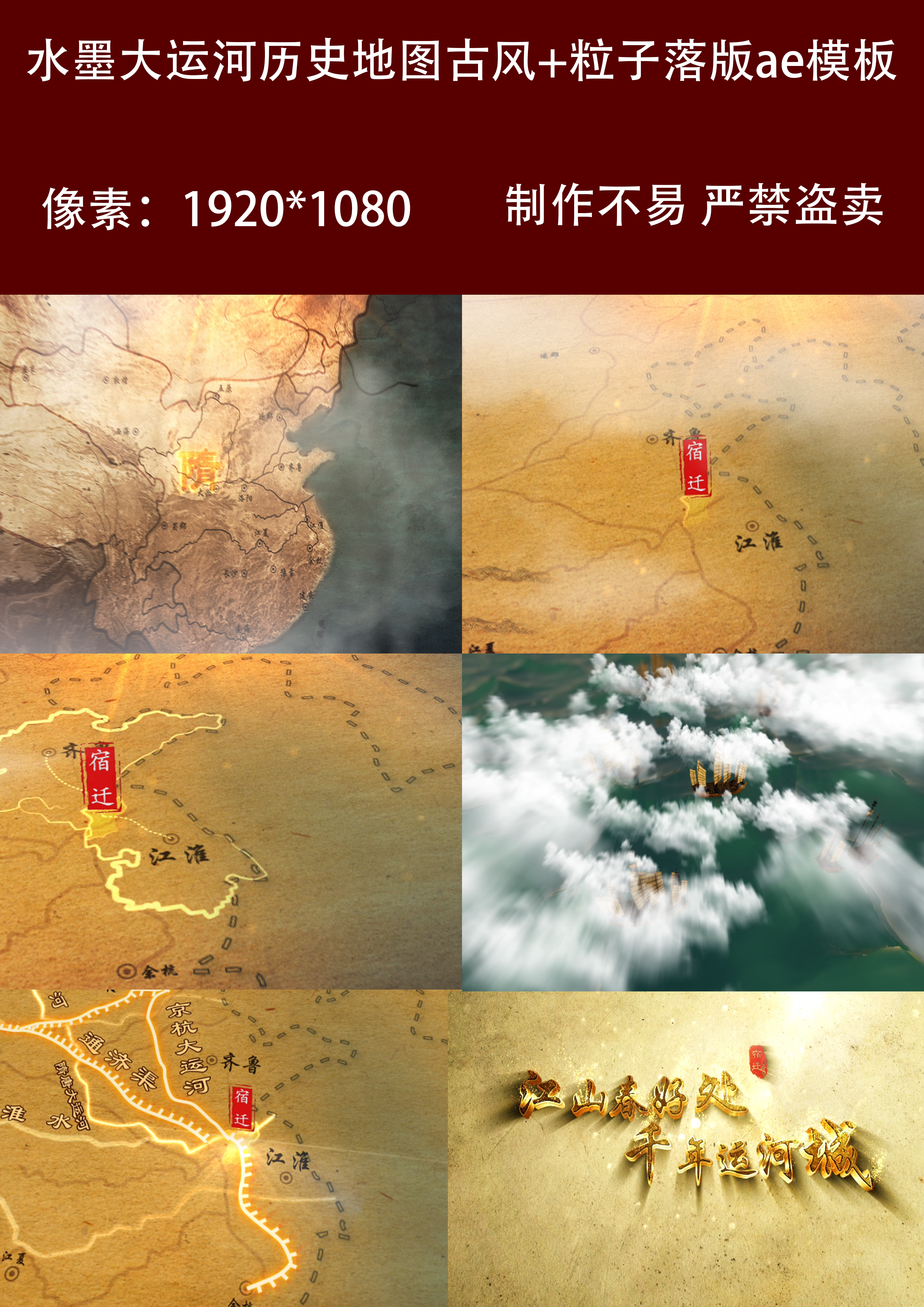 水墨大运河历史地图古风 粒子落版ae模板