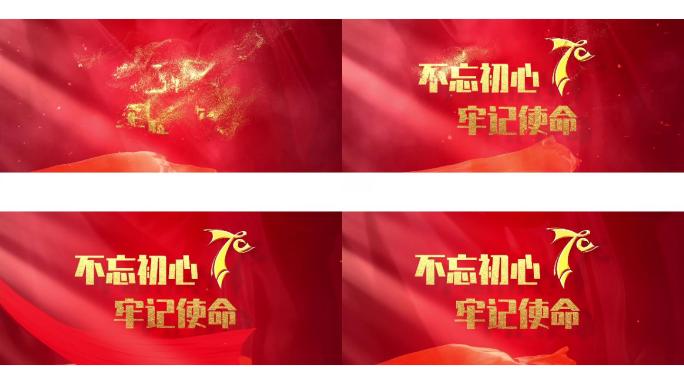 国庆节70周年大气金色粒子汇聚标题片头