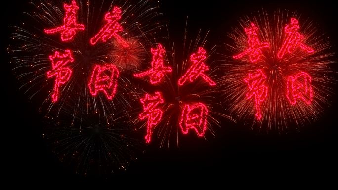 喜庆节日4K烟花LOGO字幕AE模板