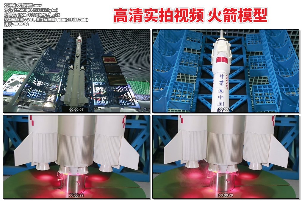 中国航天火箭模型