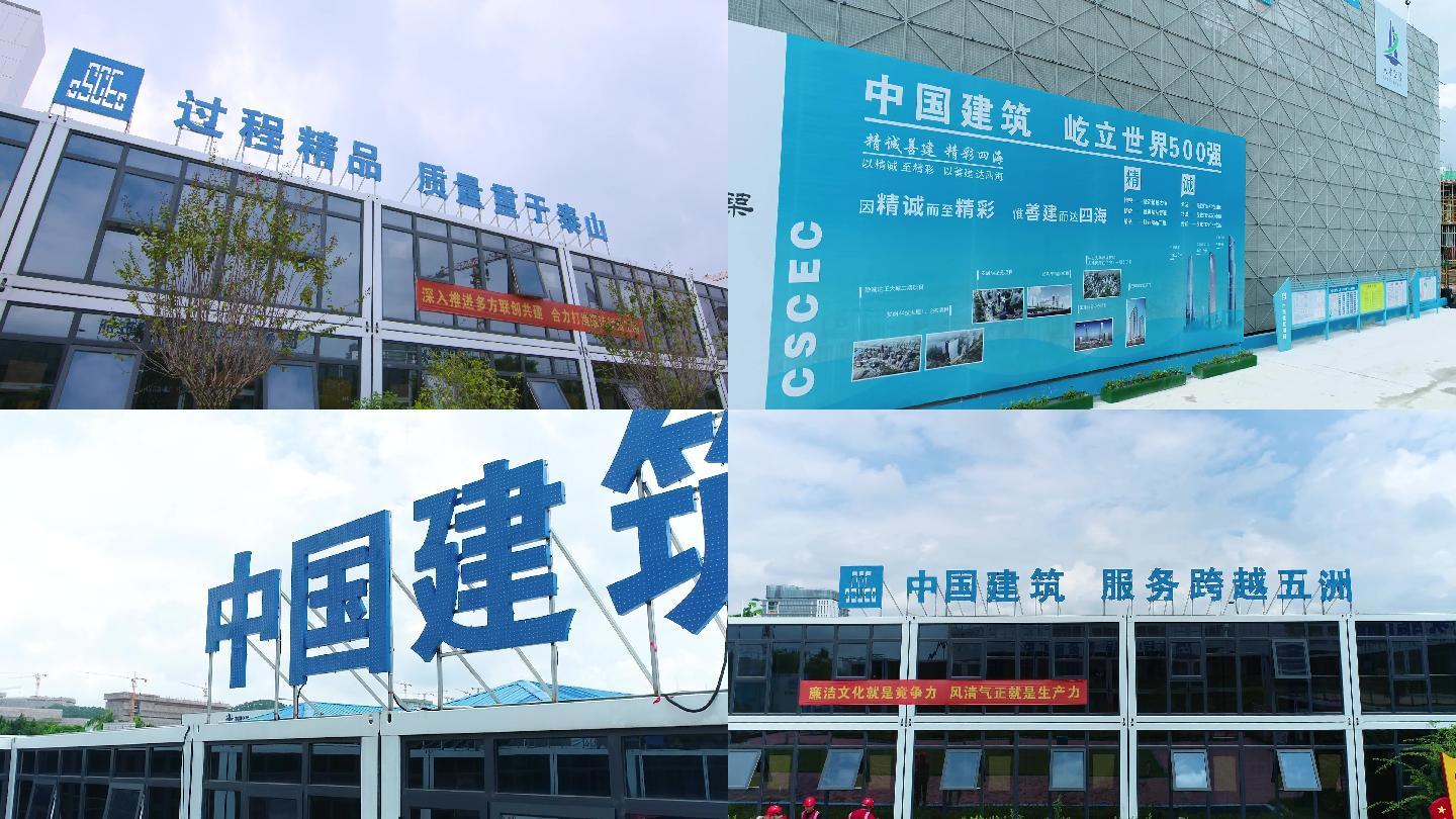 中国建筑公司企业标语建设标语