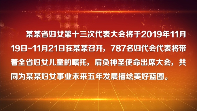 原创金红色党政打字机滚动字幕片尾多版