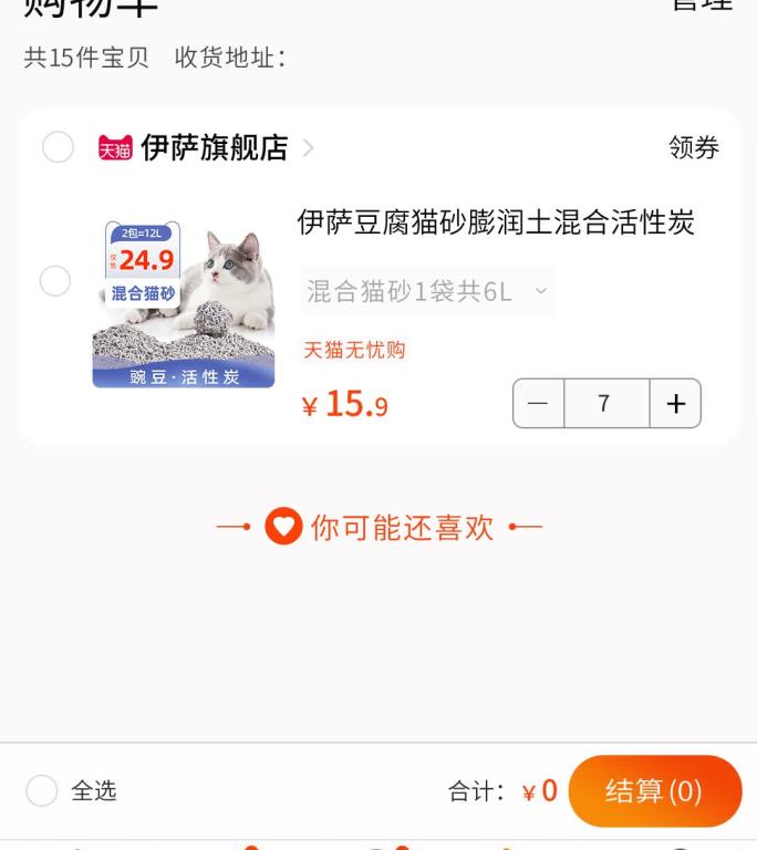 手机天猫购物界面加购商品