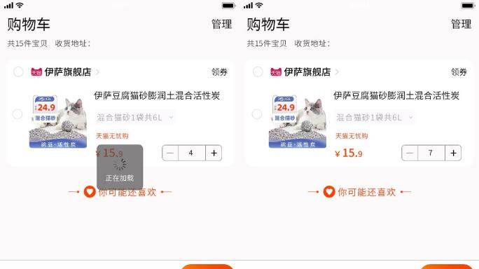 手机天猫购物界面加购商品