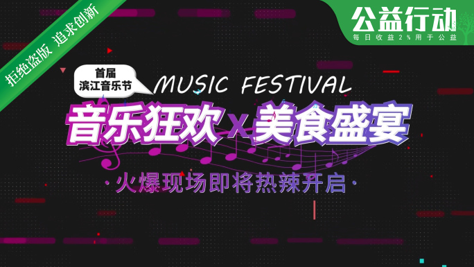 时尚潮流音乐节活动花絮快闪片头
