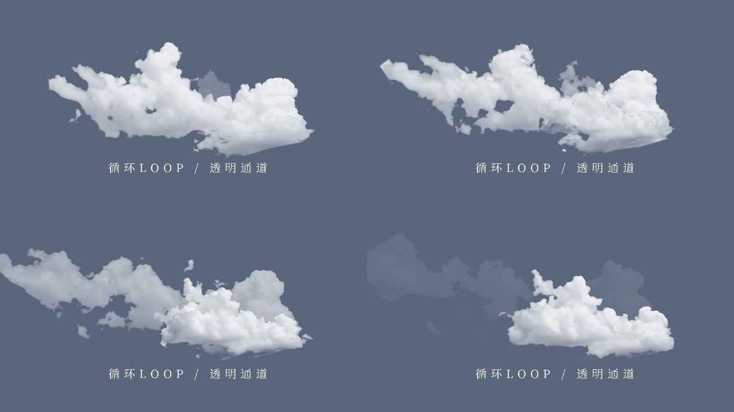 云朵动态循环2号_透明通道