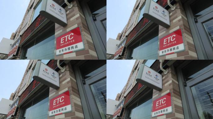 中国银行办理ETC标牌
