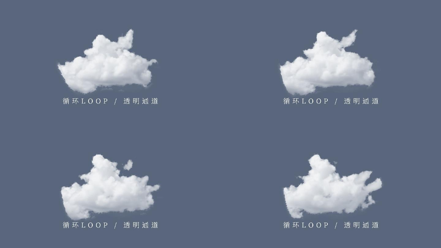 云朵动态循环3号_透明通道