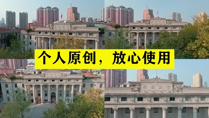 【19元】武汉金城银行大楼