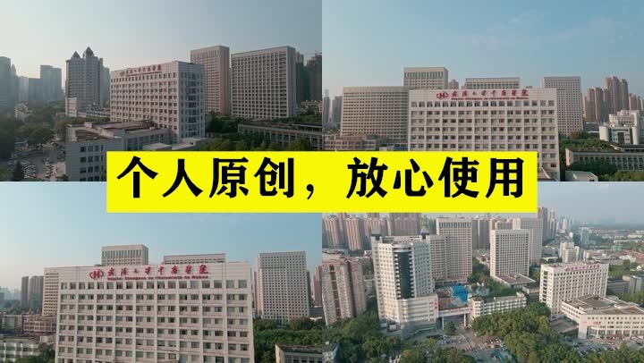 【19元】武汉大学中南医院