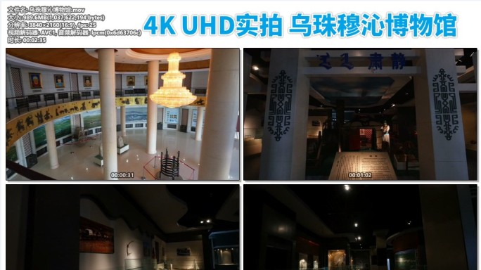 乌珠穆沁博物馆4K